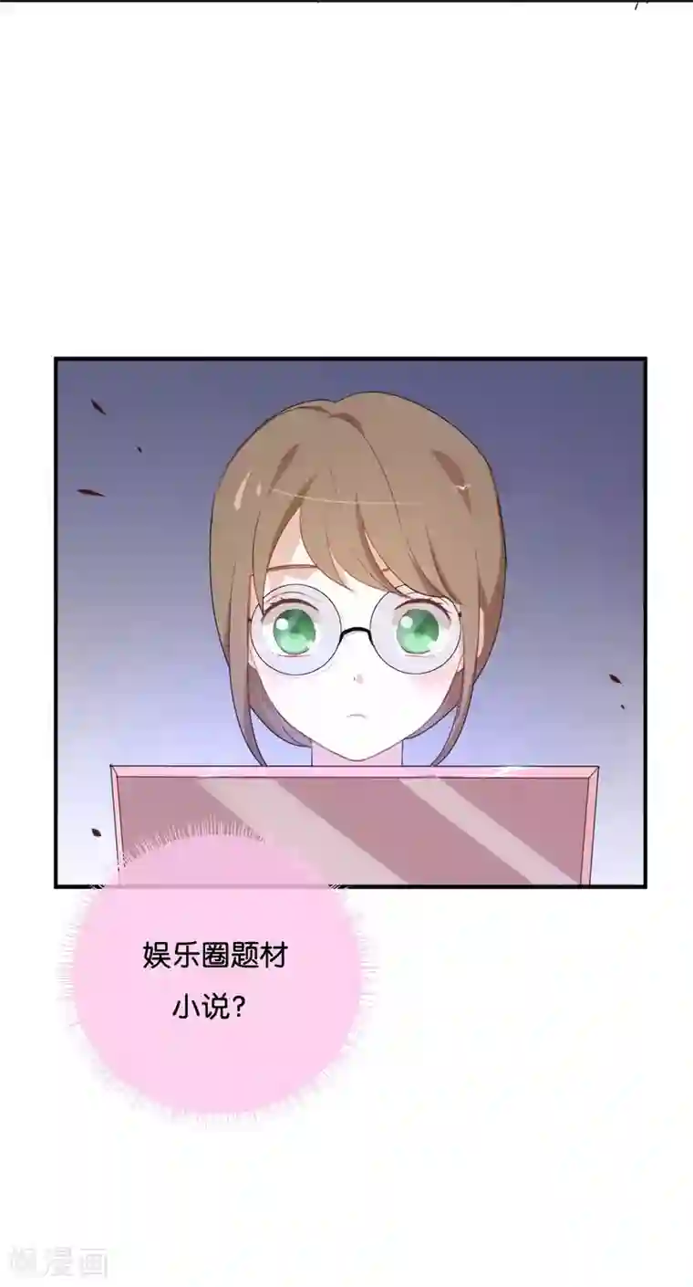 我被爱豆不可描述了第32话 想想还蛮羞耻的!