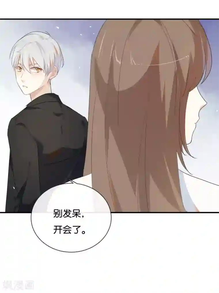 我被爱豆不可描述了第33话 这简直就像度蜜月一样!