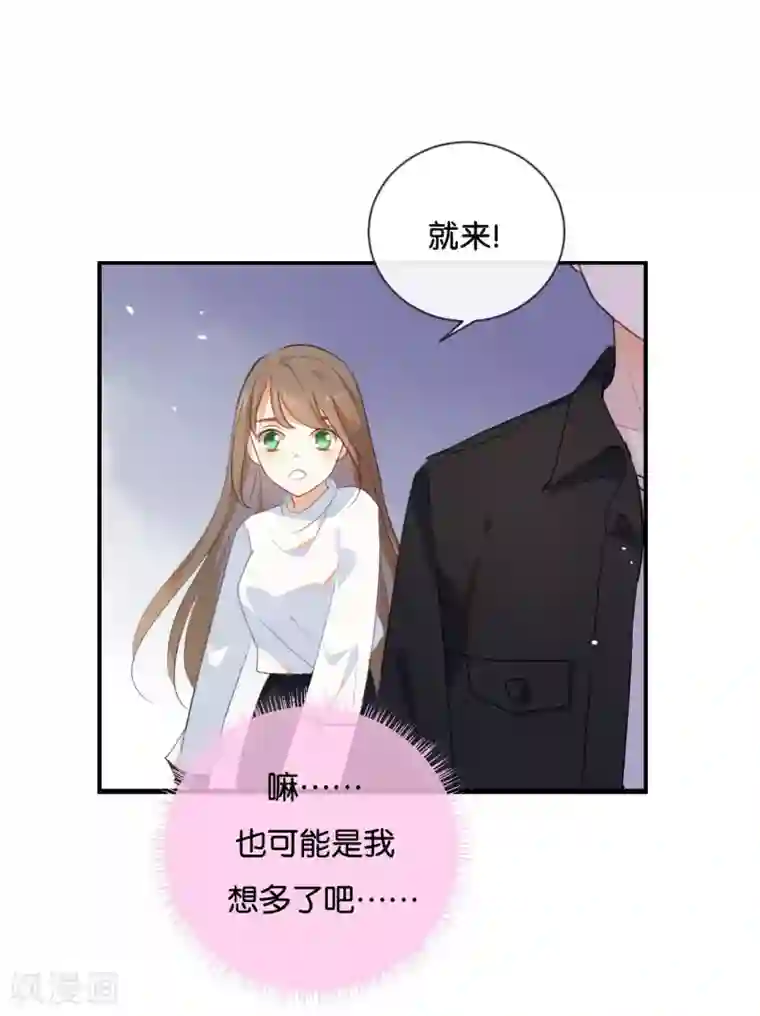 我被爱豆不可描述了第33话 这简直就像度蜜月一样!