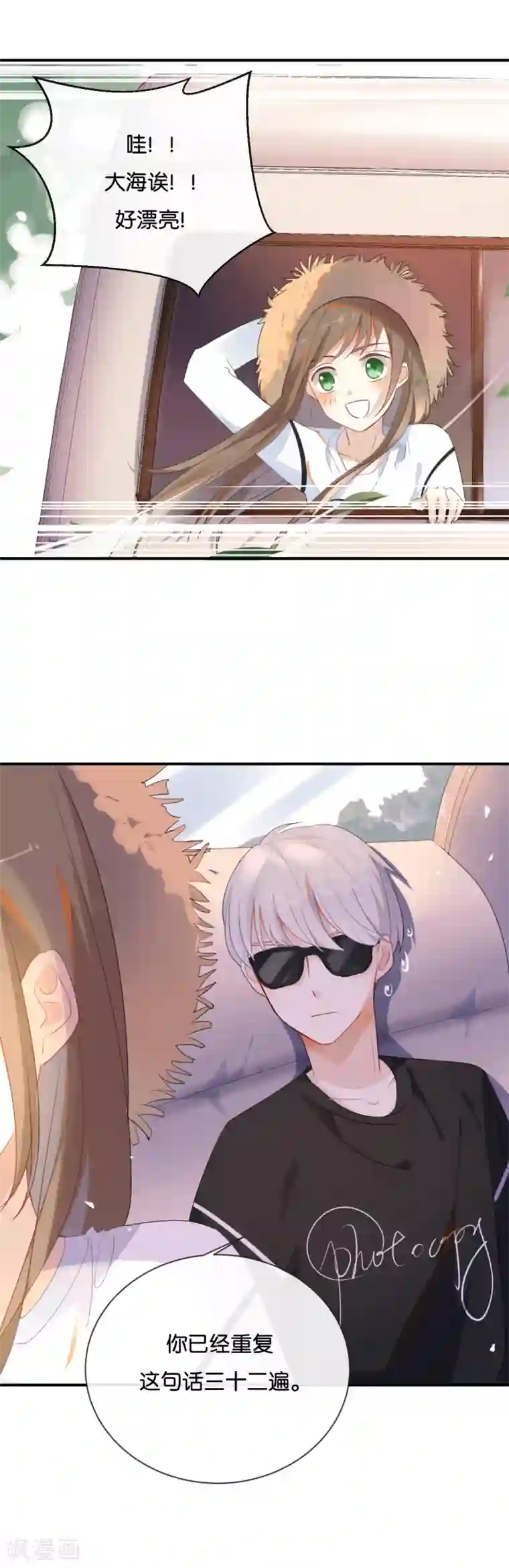 我被爱豆不可描述了第33话 这简直就像度蜜月一样!