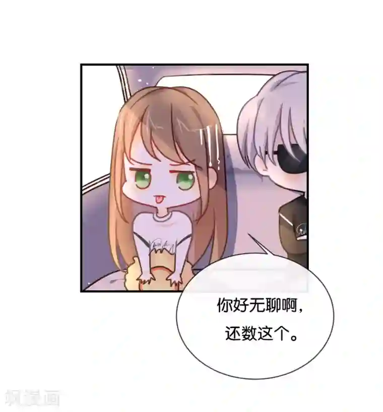 我被爱豆不可描述了第33话 这简直就像度蜜月一样!