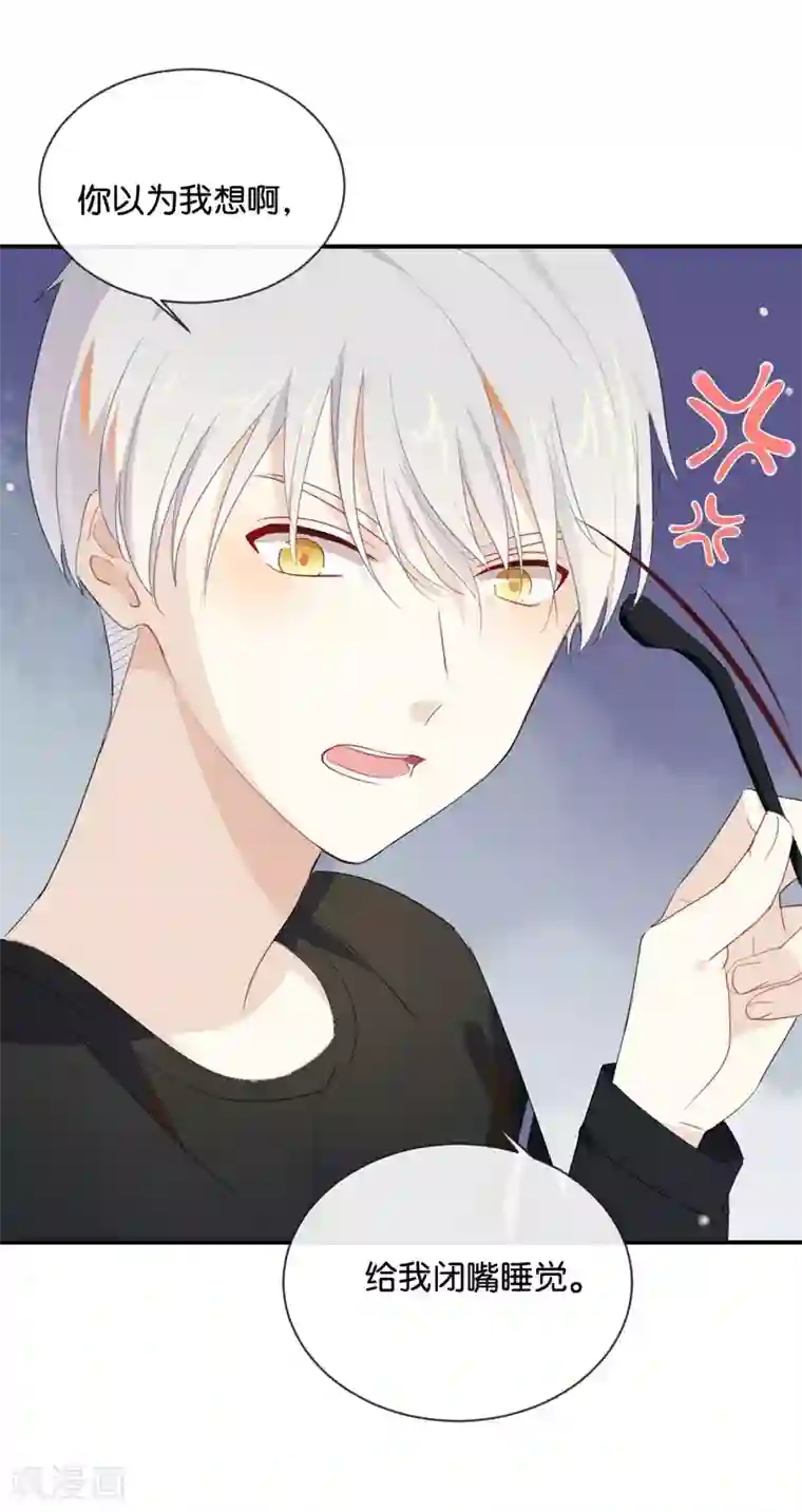 我被爱豆不可描述了第33话 这简直就像度蜜月一样!