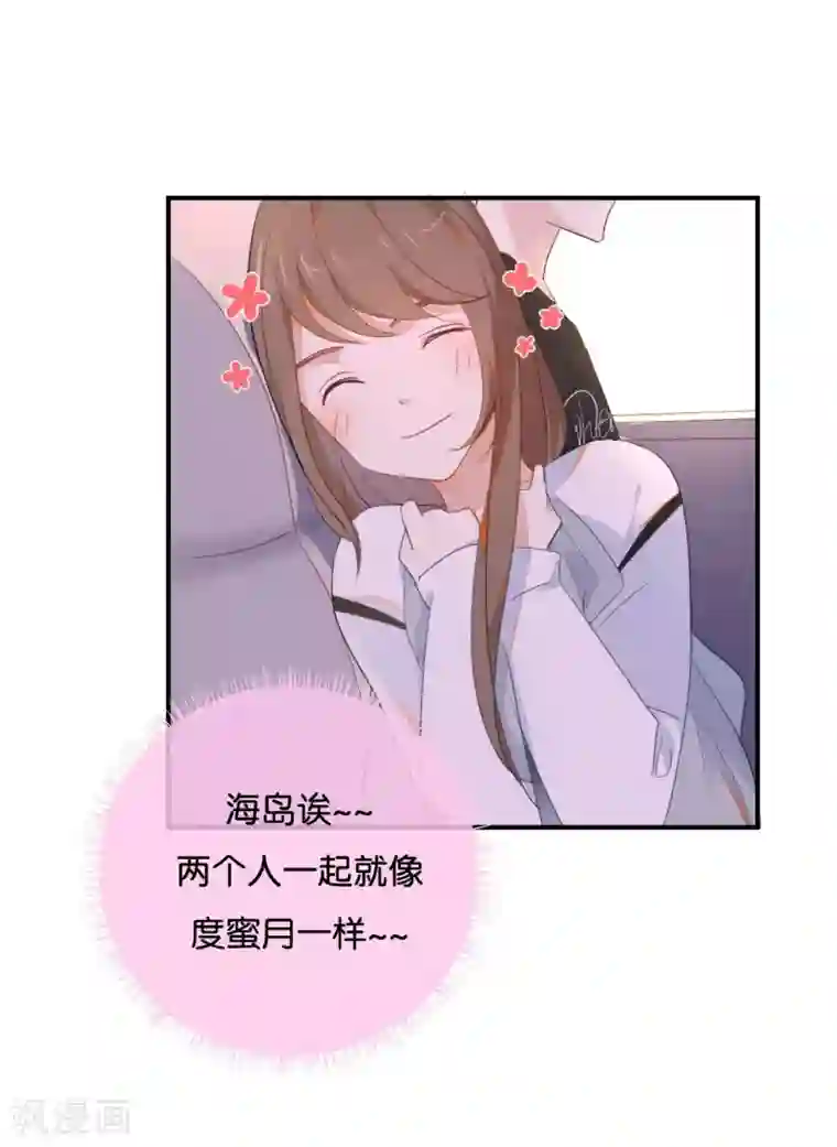 我被爱豆不可描述了第33话 这简直就像度蜜月一样!