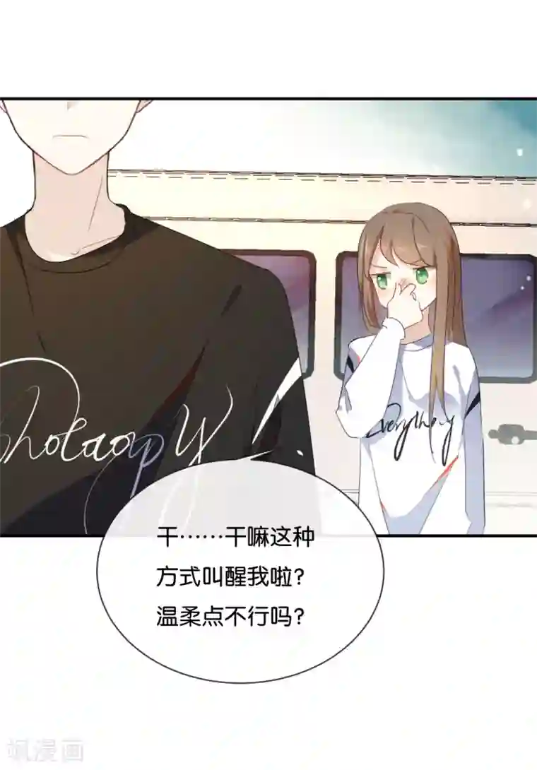 我被爱豆不可描述了第33话 这简直就像度蜜月一样!