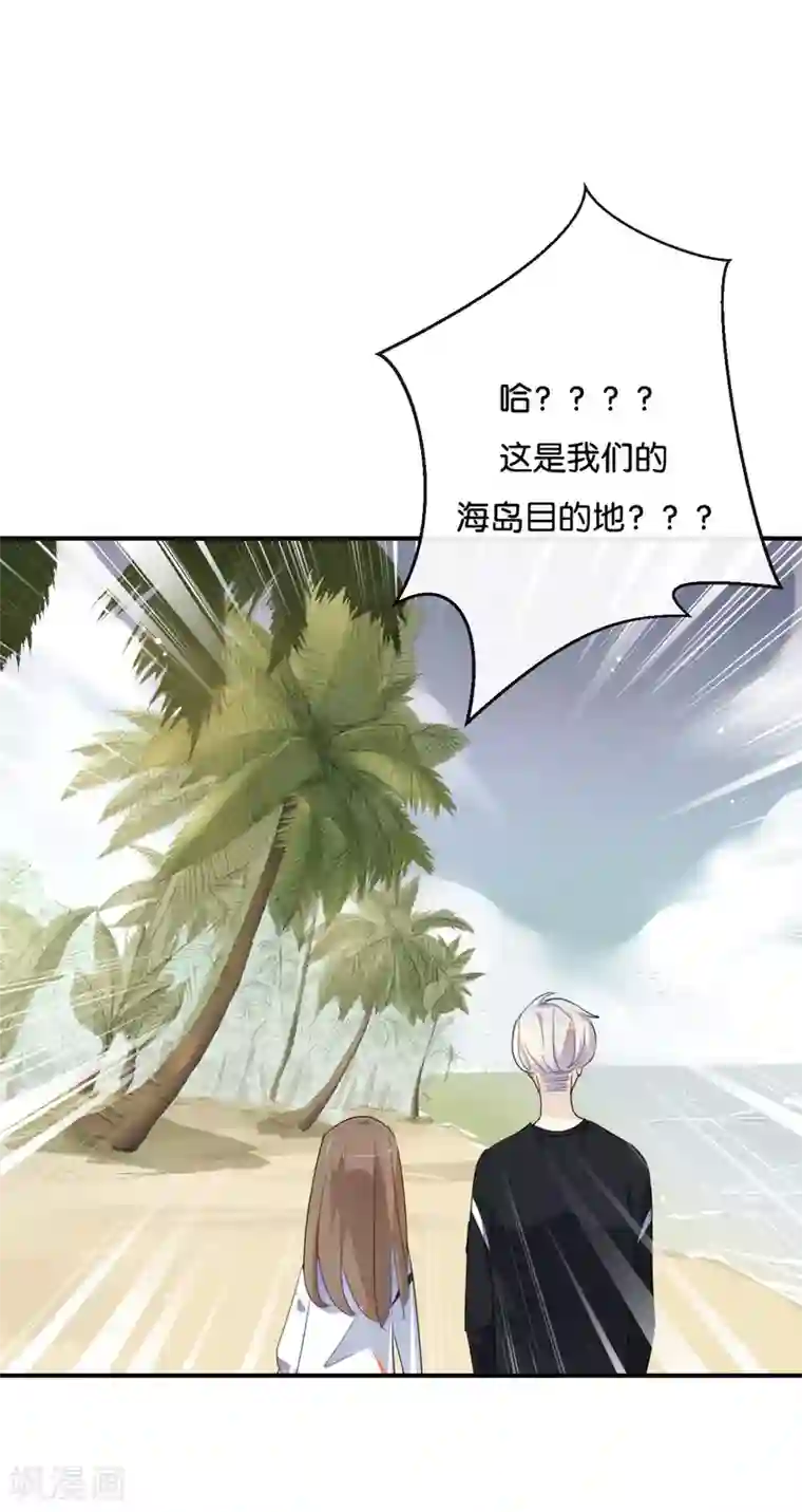 我被爱豆不可描述了第33话 这简直就像度蜜月一样!