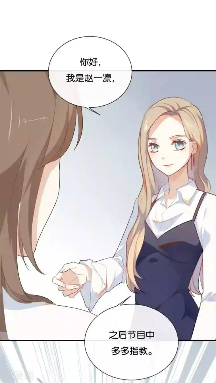 我被爱豆不可描述了第33话 这简直就像度蜜月一样!