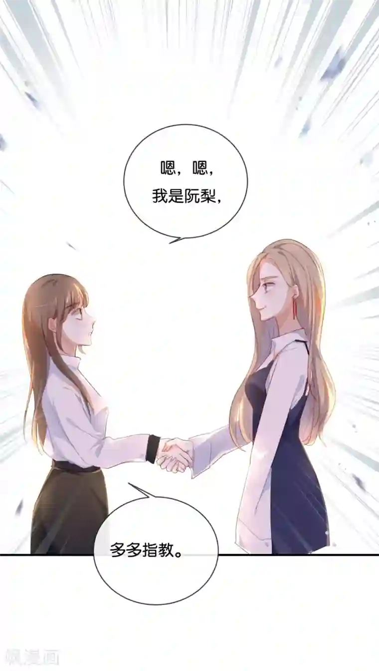 我被爱豆不可描述了第33话 这简直就像度蜜月一样!