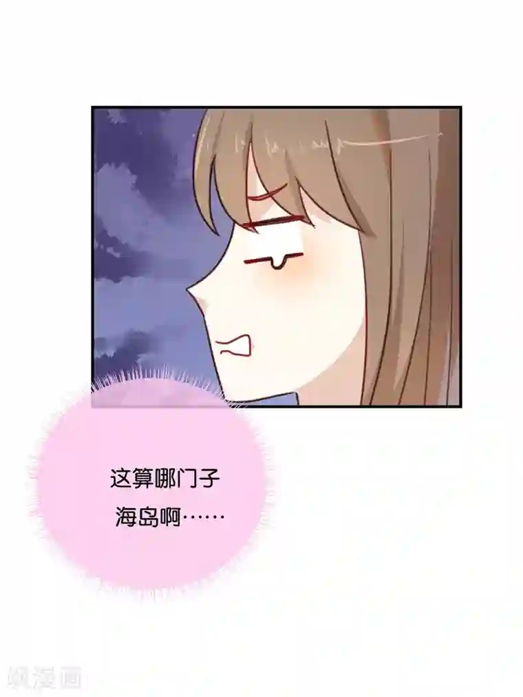 我被爱豆不可描述了第34话 可恶!居然叫我“小矮子”