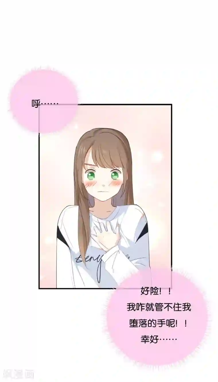 我被爱豆不可描述了第34话 可恶!居然叫我“小矮子”