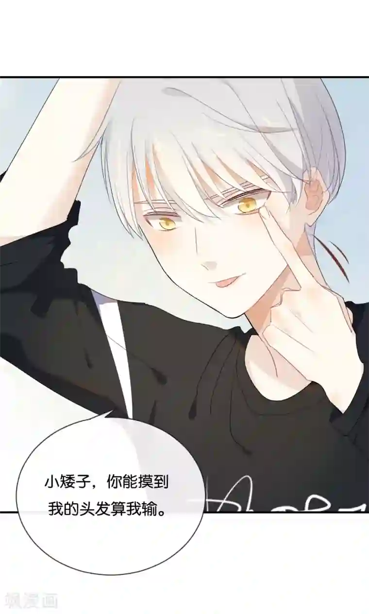 我被爱豆不可描述了第34话 可恶!居然叫我“小矮子”