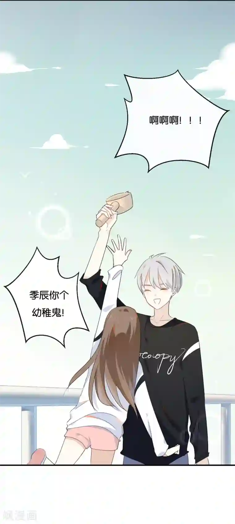 我被爱豆不可描述了第34话 可恶!居然叫我“小矮子”