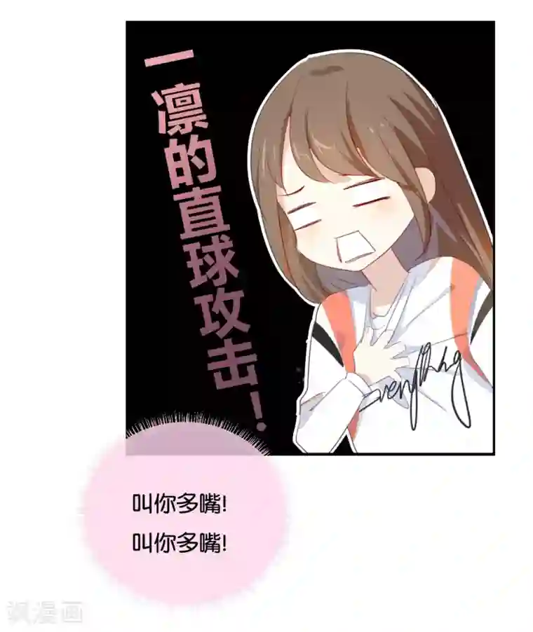 我被爱豆不可描述了第35话 难道还看不清吗?