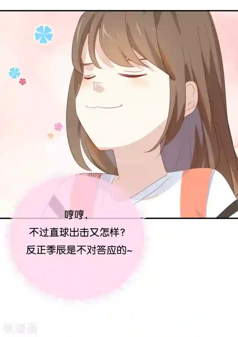 我被爱豆不可描述了第35话 难道还看不清吗?