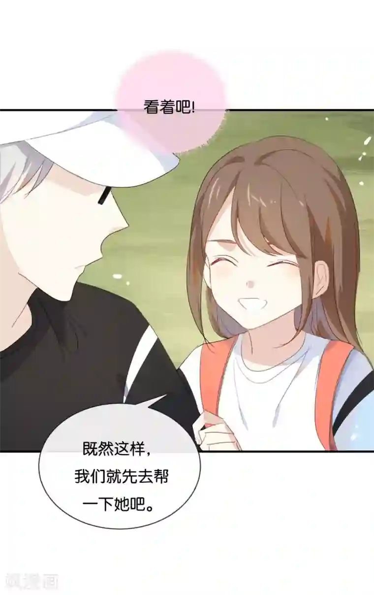 我被爱豆不可描述了第35话 难道还看不清吗?
