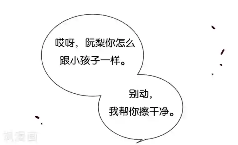 我被爱豆不可描述了第35话 难道还看不清吗?
