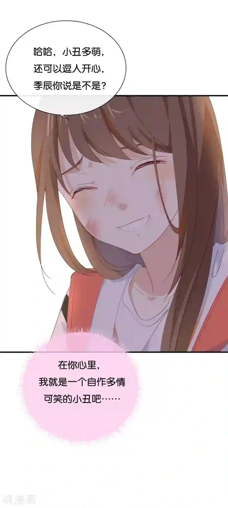 我被爱豆不可描述了第35话 难道还看不清吗?