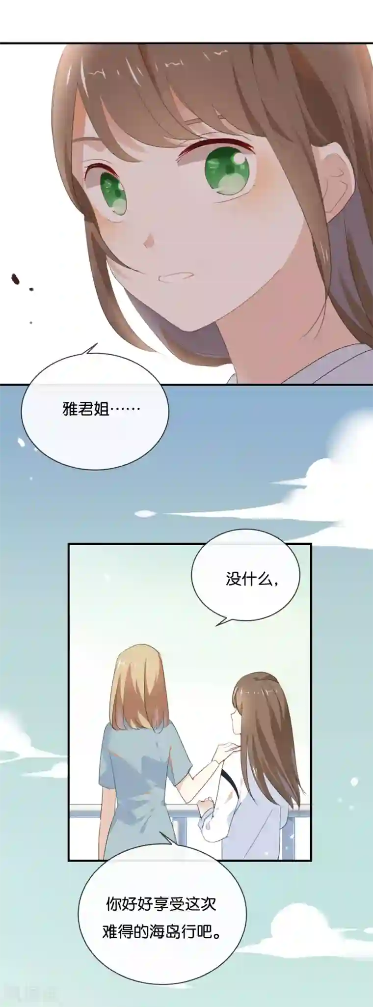 我被爱豆不可描述了第35话 难道还看不清吗?