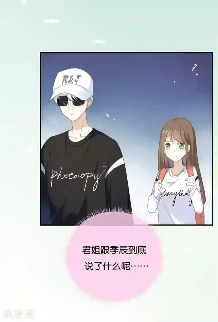 我被爱豆不可描述了第35话 难道还看不清吗?
