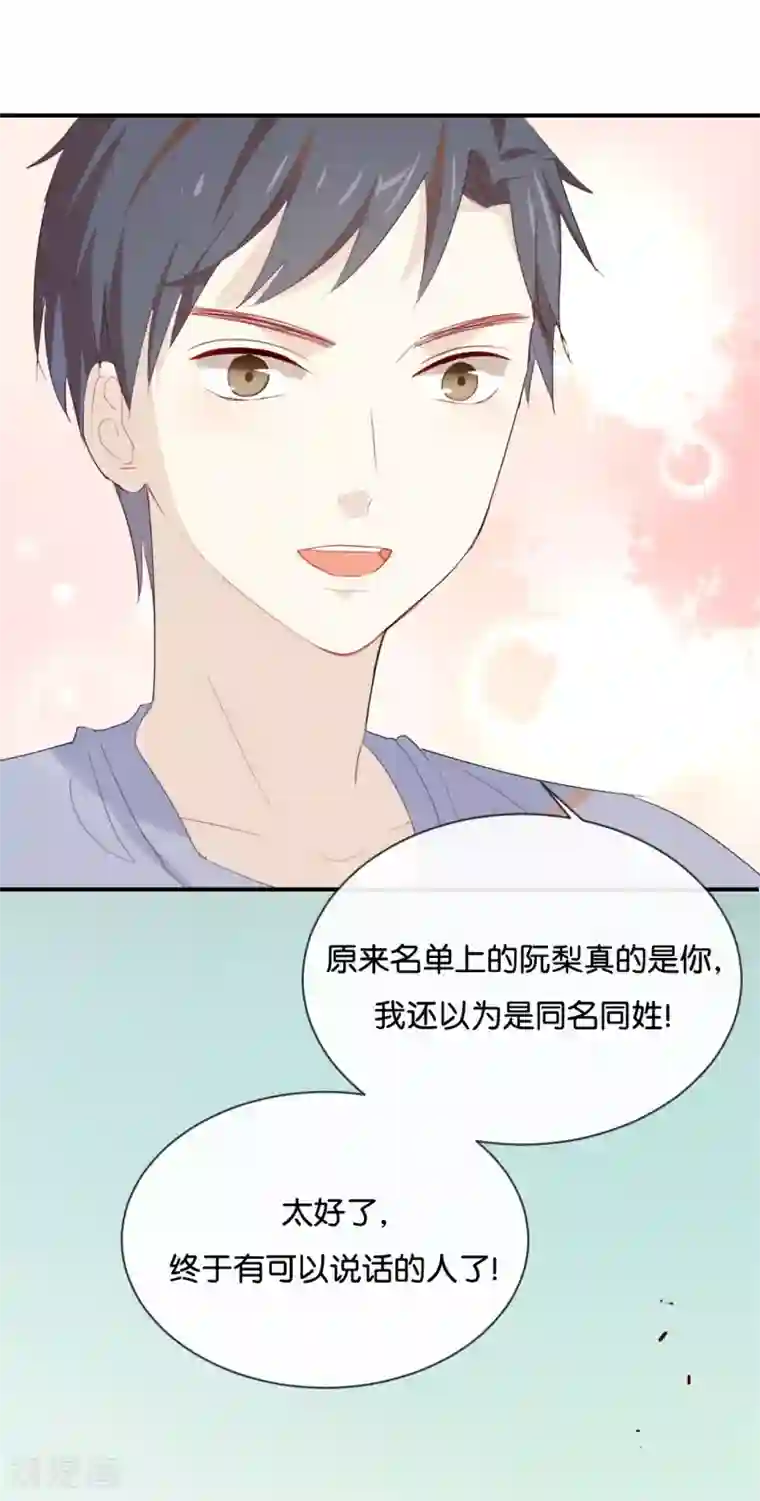 我被爱豆不可描述了第36话 我并不想和你说话