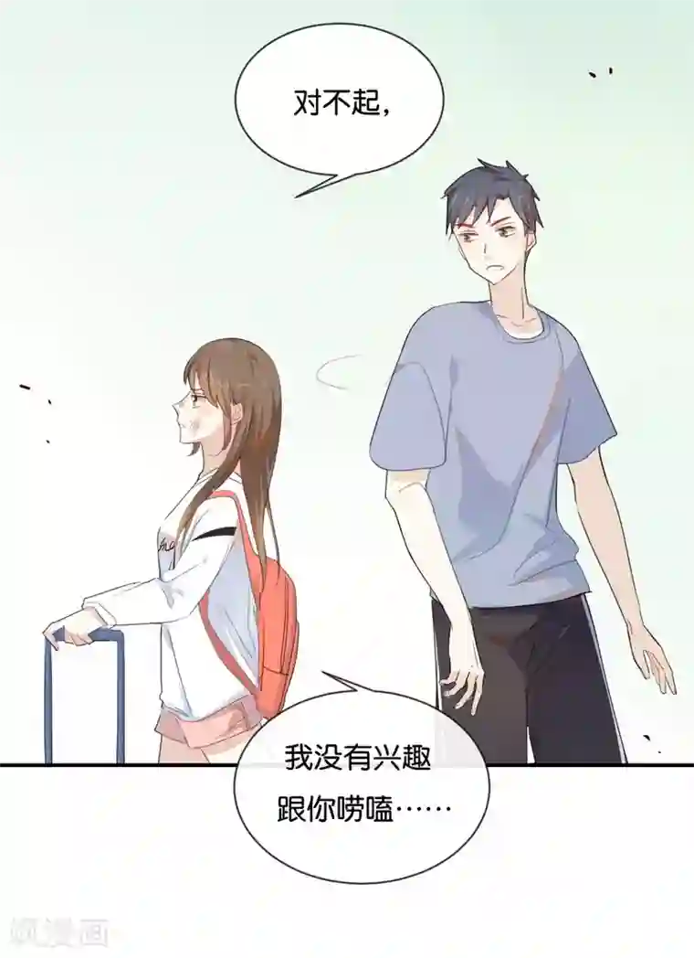 我被爱豆不可描述了第36话 我并不想和你说话