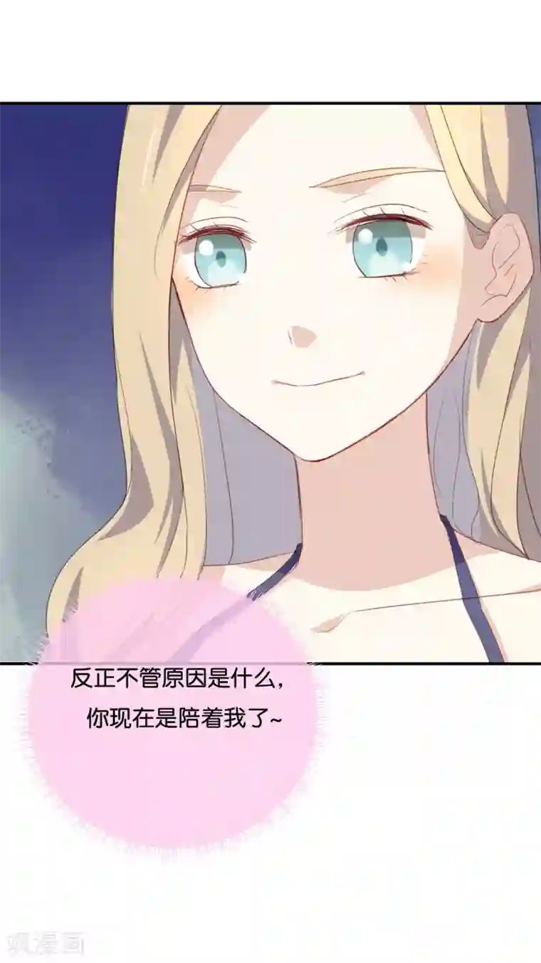 我被爱豆不可描述了第36话 我并不想和你说话