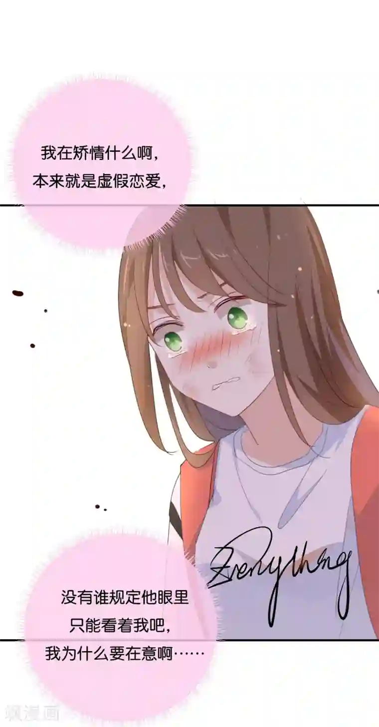 我被爱豆不可描述了第36话 我并不想和你说话