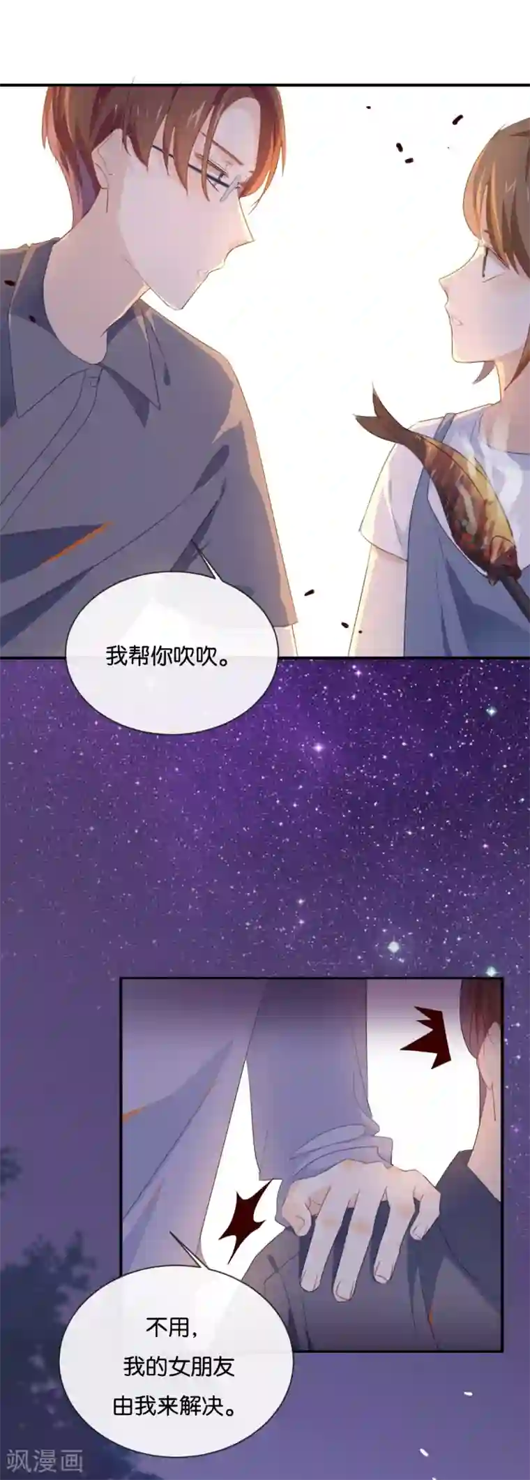 我被爱豆不可描述了第38话 这么快就迷上了另外的小演员啦？