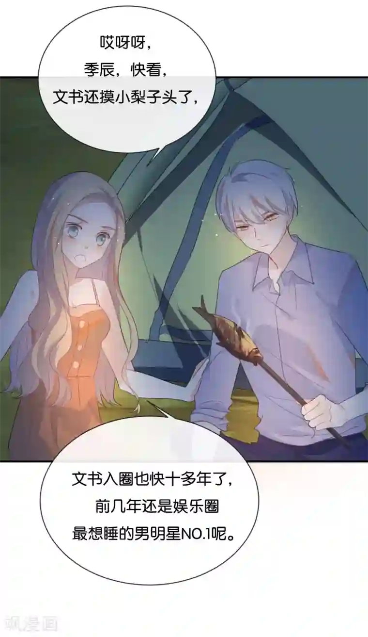 我被爱豆不可描述了第38话 这么快就迷上了另外的小演员啦？