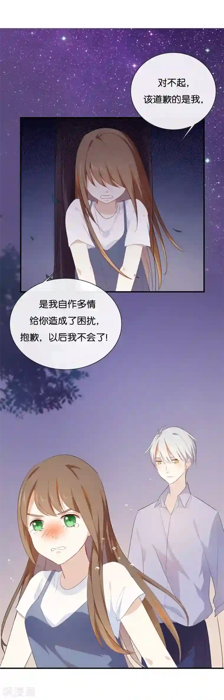 我被爱豆不可描述了第39话 对不起是我自作多情了