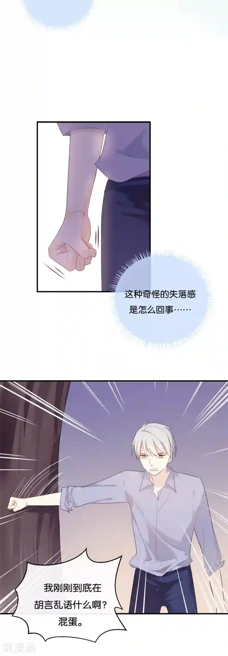 我被爱豆不可描述了第39话 对不起是我自作多情了