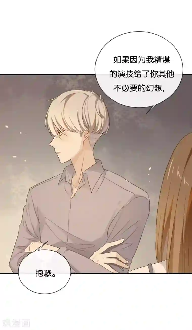 我被爱豆不可描述了第39话 对不起是我自作多情了