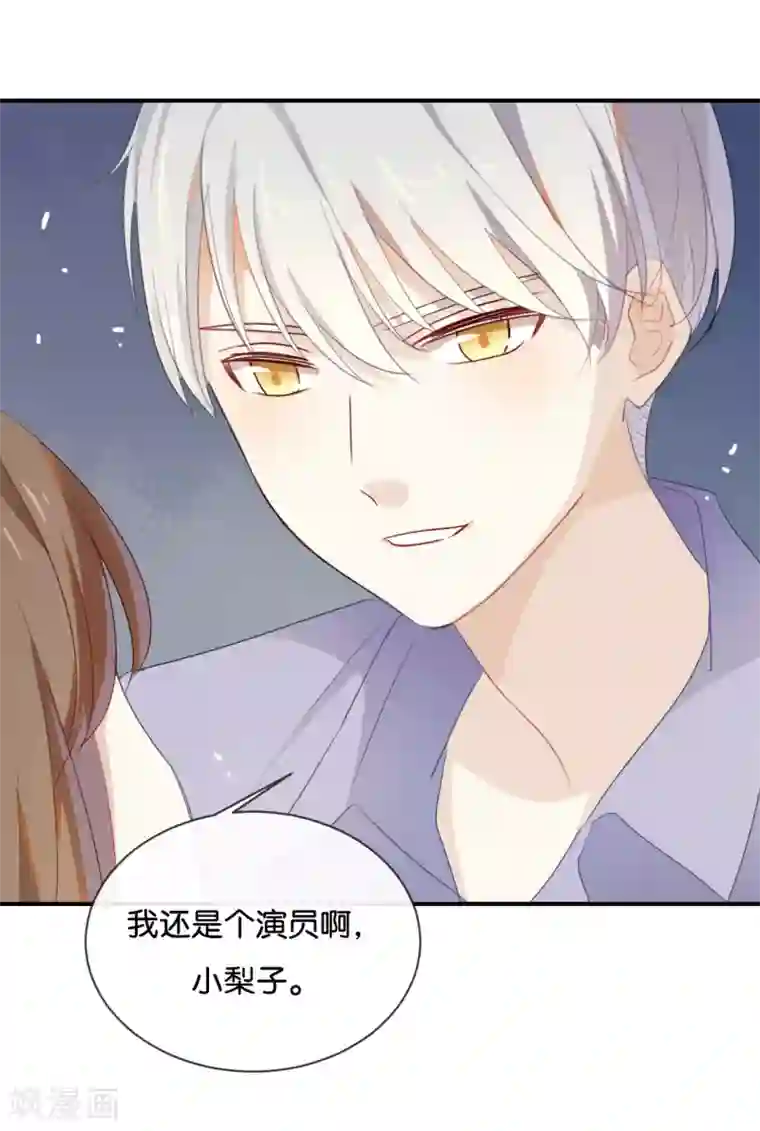 我被爱豆不可描述了第39话 对不起是我自作多情了