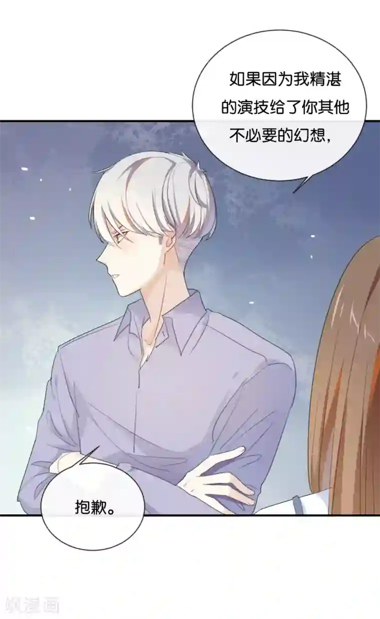 我被爱豆不可描述了第39话 对不起是我自作多情了