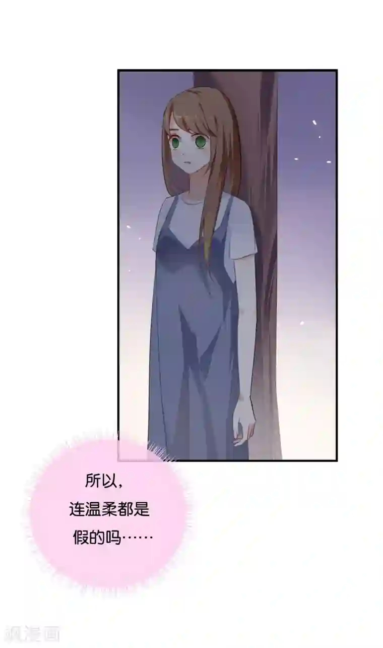 我被爱豆不可描述了第39话 对不起是我自作多情了