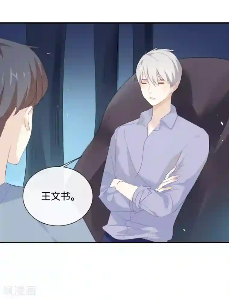 我被爱豆不可描述了第40话 我的前程可全在你身上了