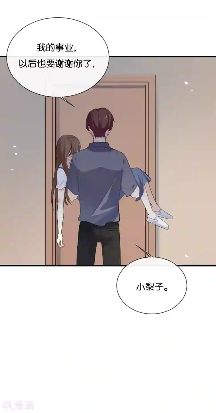 我被爱豆不可描述了第40话 我的前程可全在你身上了