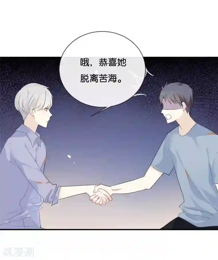 我被爱豆不可描述了第40话 我的前程可全在你身上了