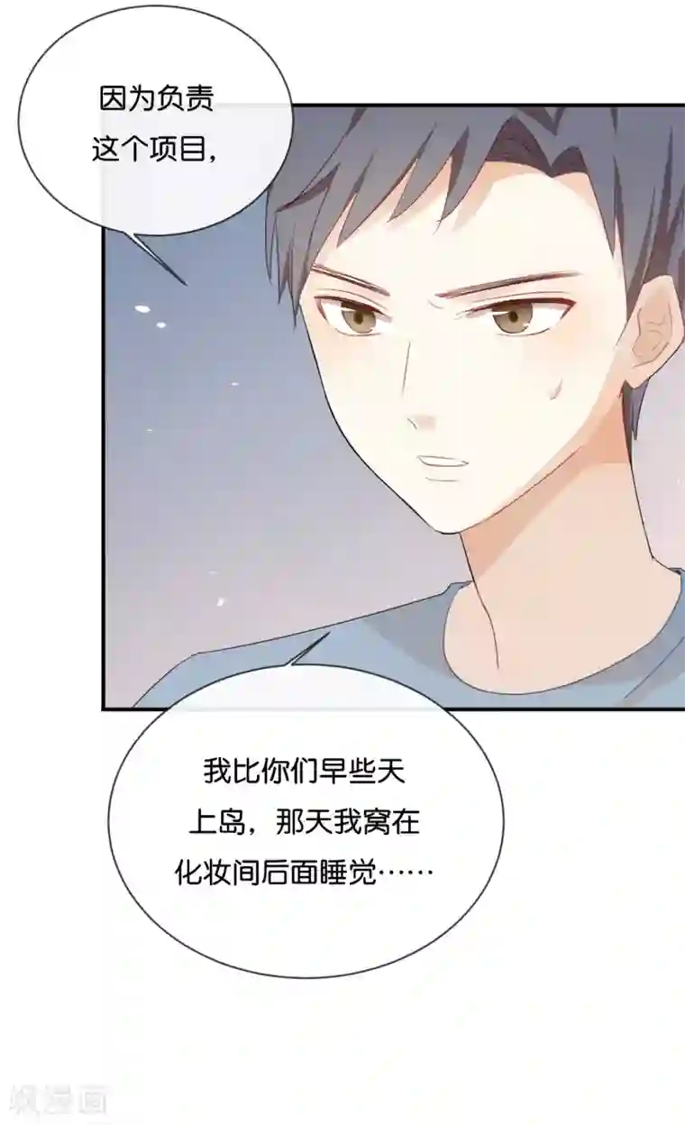 我被爱豆不可描述了第41话 季辰不会放过你的!