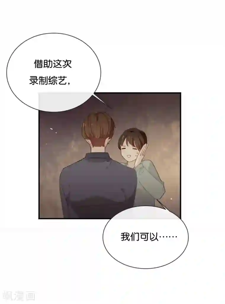 我被爱豆不可描述了第41话 季辰不会放过你的!
