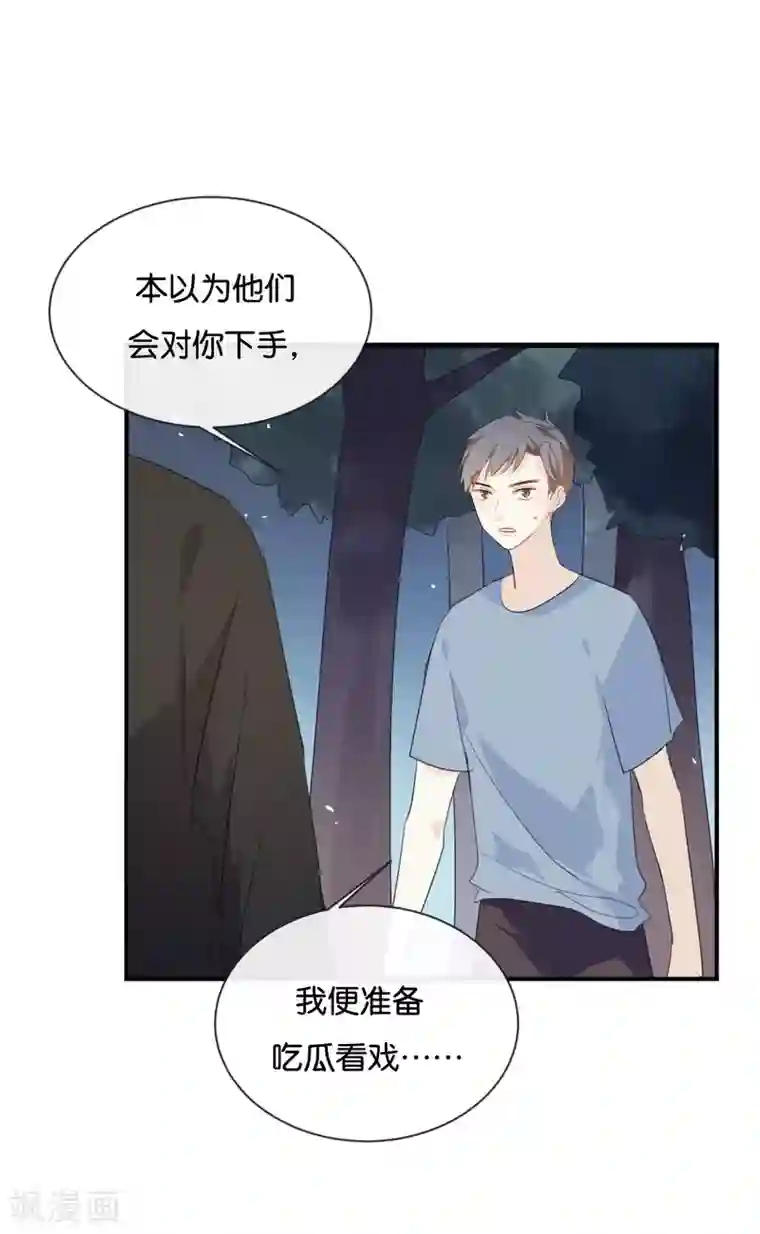 我被爱豆不可描述了第41话 季辰不会放过你的!