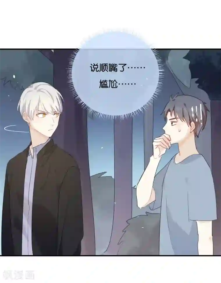 我被爱豆不可描述了第41话 季辰不会放过你的!