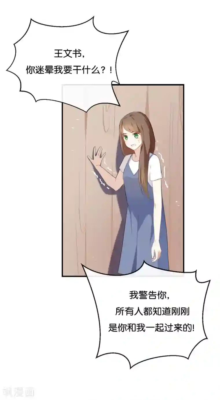 我被爱豆不可描述了第41话 季辰不会放过你的!