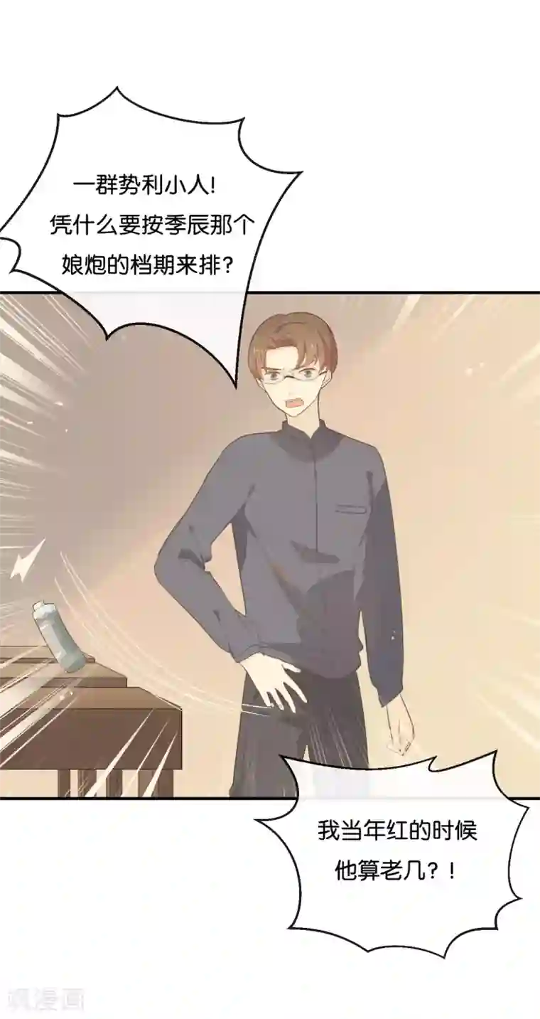 我被爱豆不可描述了第41话 季辰不会放过你的!