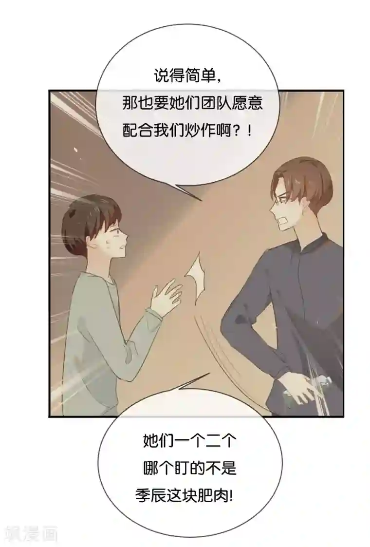 我被爱豆不可描述了第41话 季辰不会放过你的!