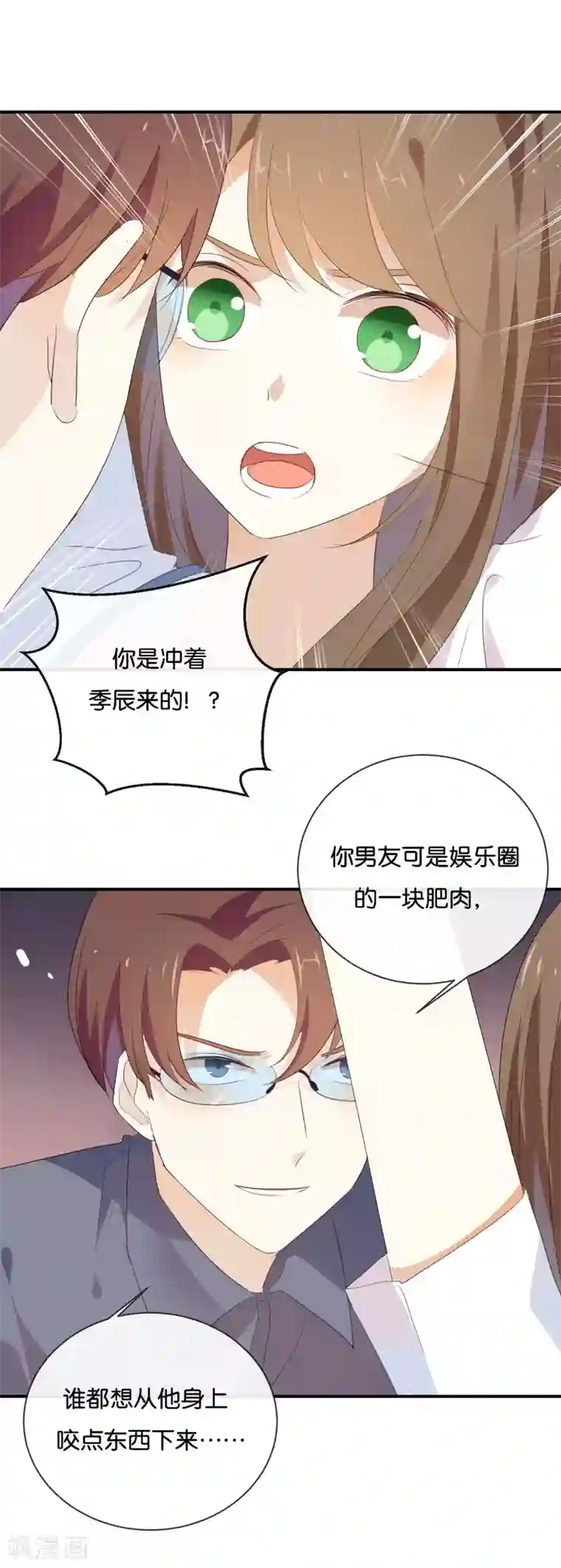 我被爱豆不可描述了第42话 这才是娱乐圈的真实样子