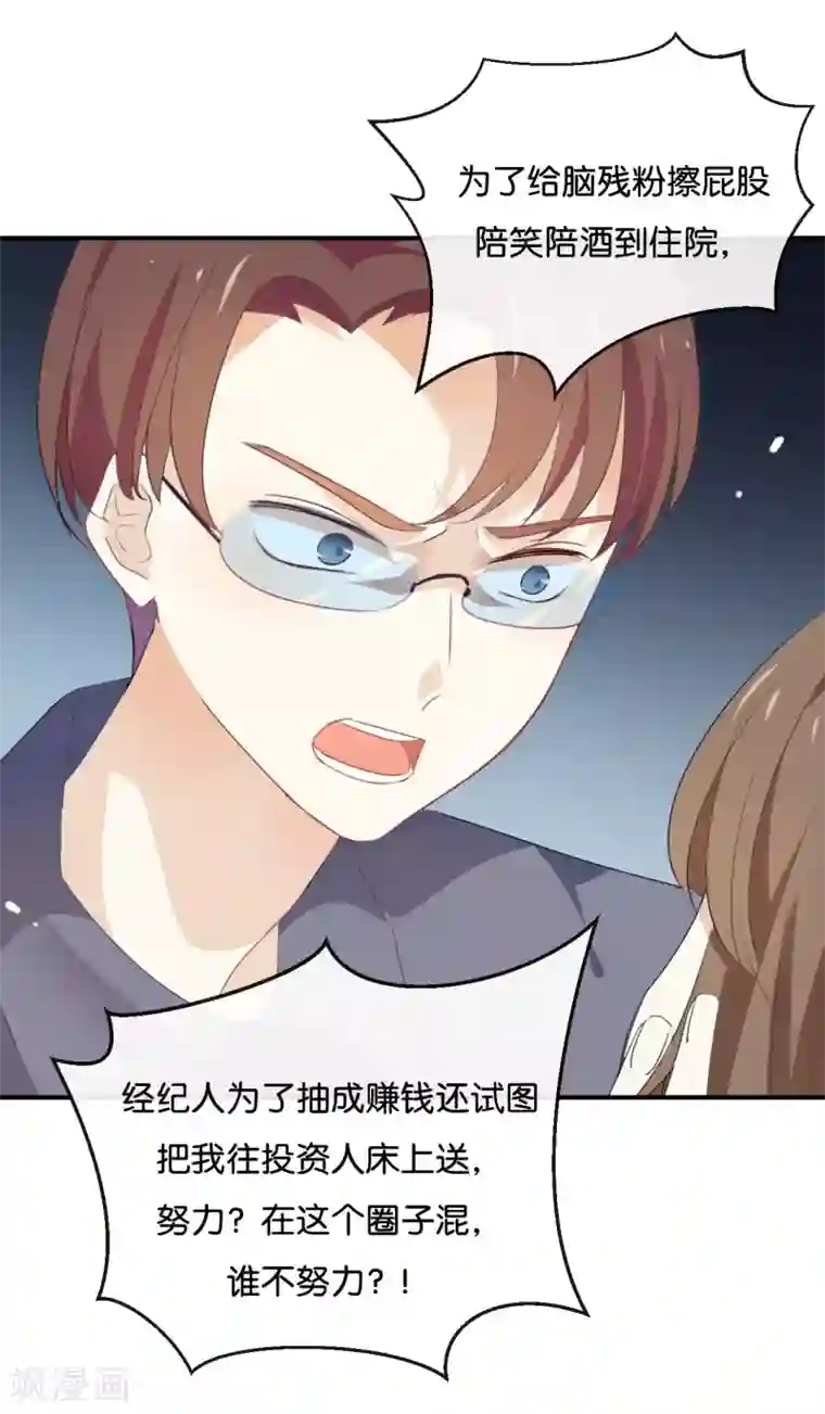 我被爱豆不可描述了第42话 这才是娱乐圈的真实样子