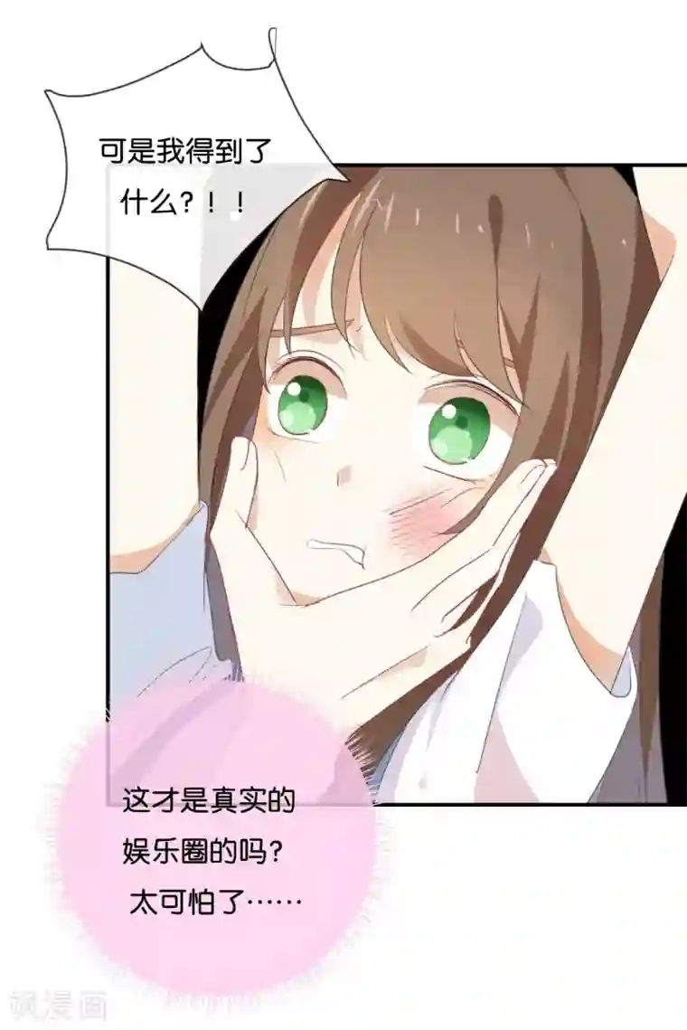 我被爱豆不可描述了第42话 这才是娱乐圈的真实样子