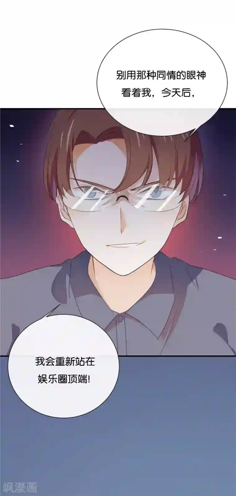 我被爱豆不可描述了第42话 这才是娱乐圈的真实样子