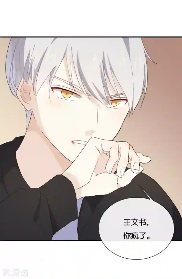 我被爱豆不可描述了第43话 关我什么事?