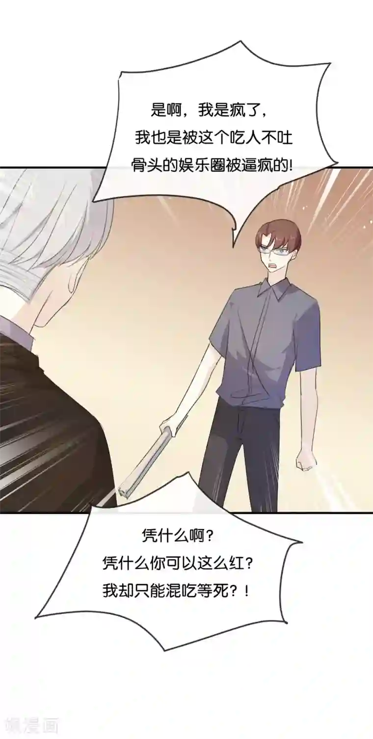 我被爱豆不可描述了第43话 关我什么事?